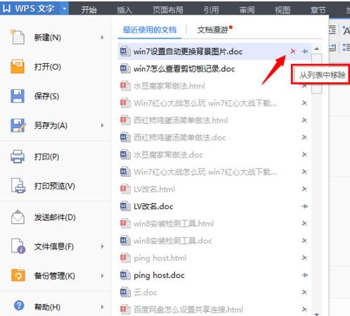 wps文字2016最近使用的文档怎么设置?wps文字设置最近打开使用的文档显示方法