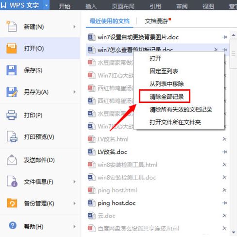 wps文字2016最近使用的文档怎么设置?wps文字设置最近打开使用的文档显示方法