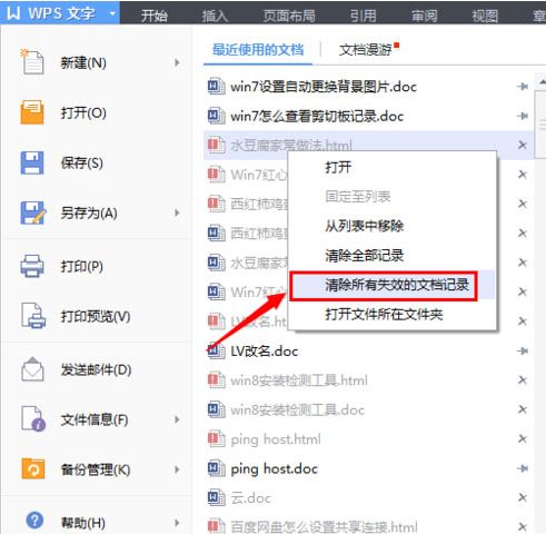 wps文字2016最近使用的文档怎么设置?wps文字设置最近打开使用的文档显示方法