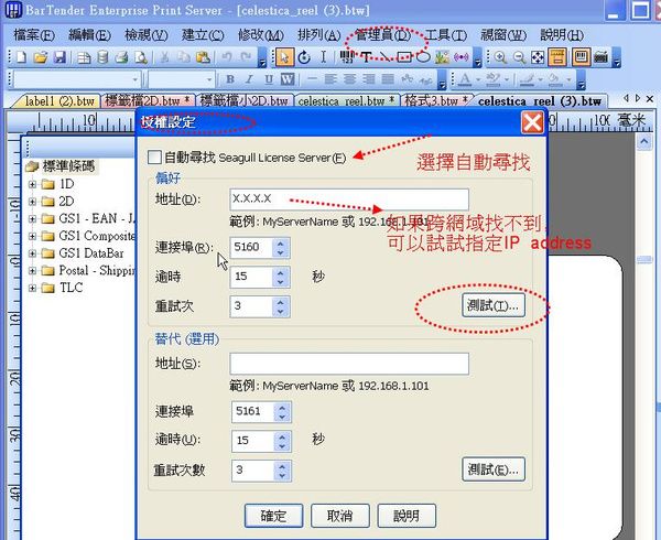 bartender错误消息1402_BarTender错误代码#1402/3324/3721/6670的解决方法