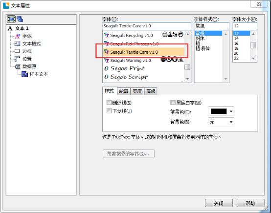 打印衣服上的洗涤标志_BarTender软件怎么打印衣服上的洗涤标志?