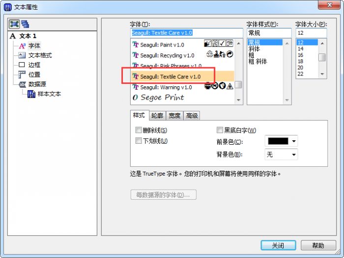 打印衣服上的洗涤标志_BarTender软件怎么打印衣服上的洗涤标志?