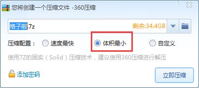 360压缩怎么设置压缩文件大小为最小_360压缩文件大小设置