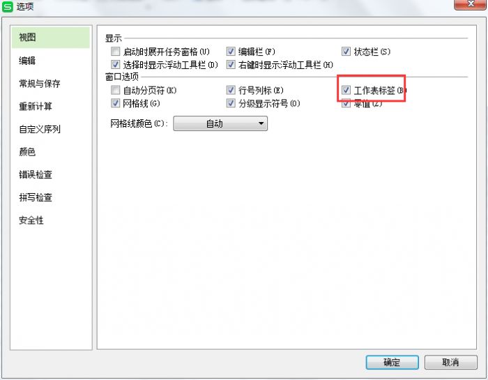 WPS表格2016工作表标签没了如何设置?WPS表格工作表标签颜色及名称设置方法
