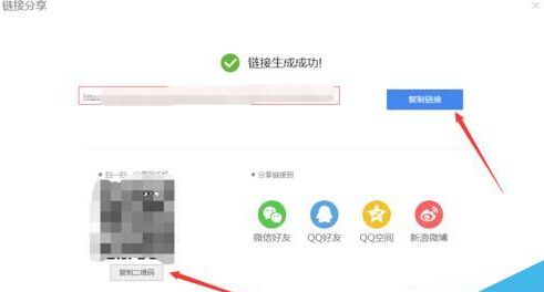 wps_wps生成二维码方法