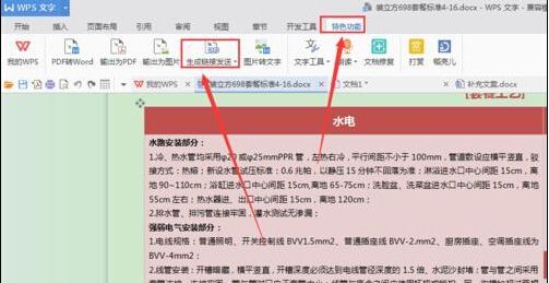 wps_wps生成二维码方法