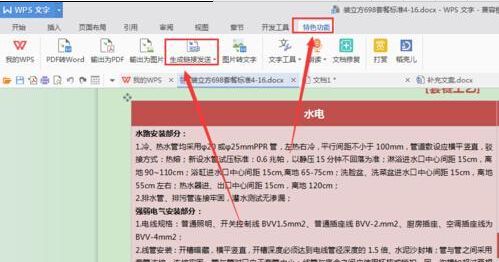 wps_wps生成二维码方法
