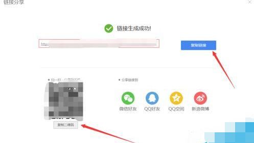 wps_wps生成二维码方法