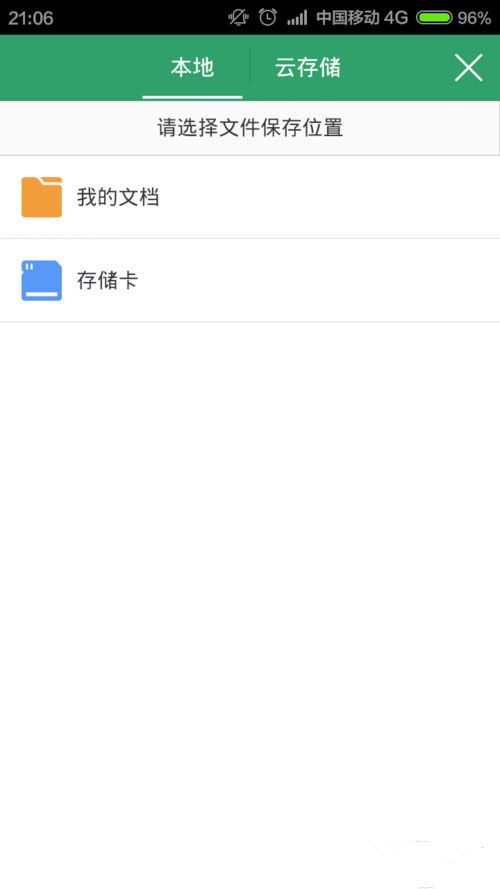 WPS_手机WPS将工作表生成打印文件方法