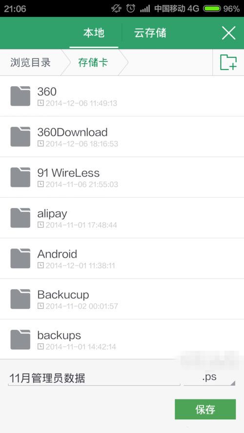 WPS_手机WPS将工作表生成打印文件方法