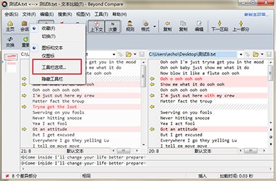 Beyond Compare怎么新增工具栏操作按钮