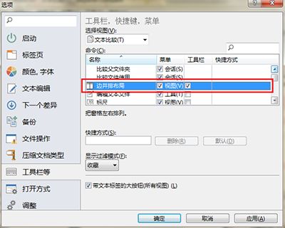 Beyond Compare怎么新增工具栏操作按钮