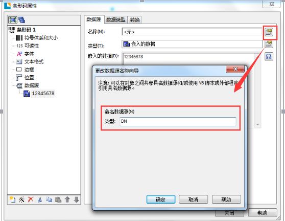 BarTender 2016商品条形码编码规则怎么设为产品编码?