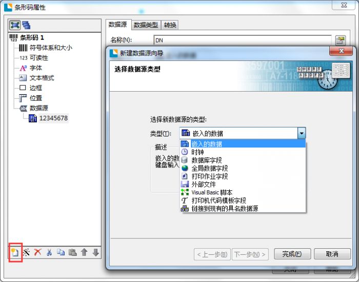 BarTender 2016商品条形码编码规则怎么设为产品编码?