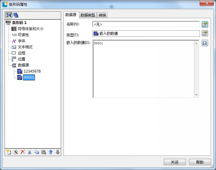 BarTender 2016商品条形码编码规则怎么设为产品编码?