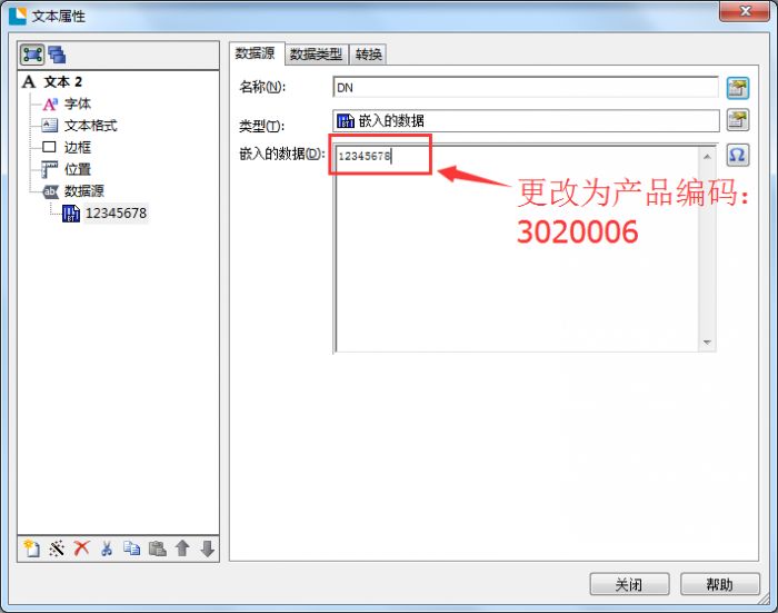 BarTender 2016商品条形码编码规则怎么设为产品编码?