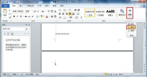 Word怎么删除空白页 word空白页删除教程
