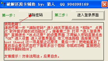 冰点还原精灵密码忘记了怎么办？冰点还原精灵怎么设置密码?