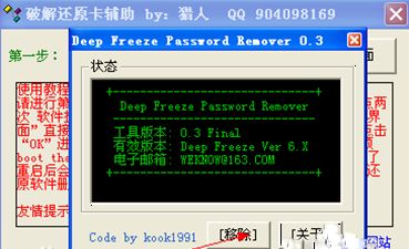 冰点还原精灵密码忘记了怎么办？冰点还原精灵怎么设置密码?