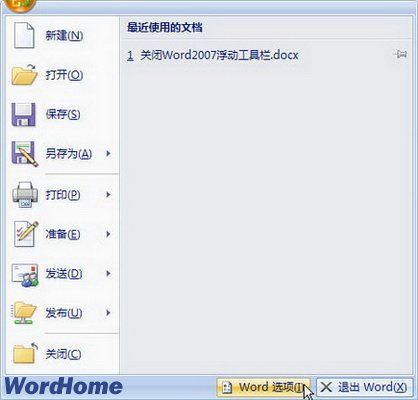 Word2007浮动工具栏怎么关闭 工具栏关闭及显示教程