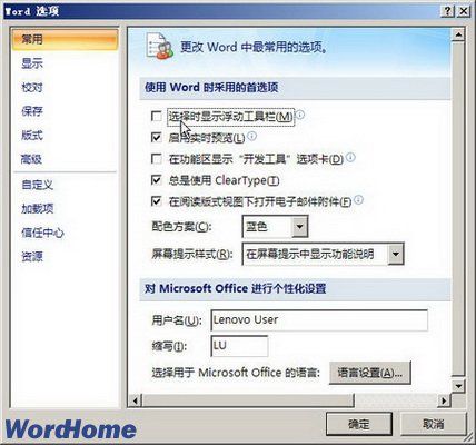 Word2007浮动工具栏怎么关闭 工具栏关闭及显示教程