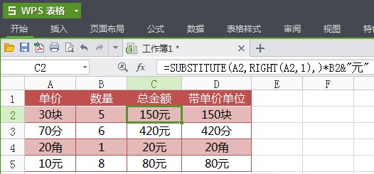 excel2016数据带单位自动求和公式_excel表格带单位求和函数介绍