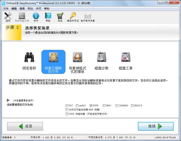 easyrecovery怎么恢复移动硬盘数据?easyrecovery恢复误删硬盘数据方法