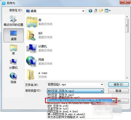 wps_wps格式转换成word方法