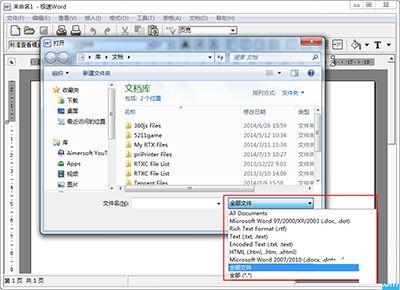 极速word的使用方法教程_极速word的使用方法介绍