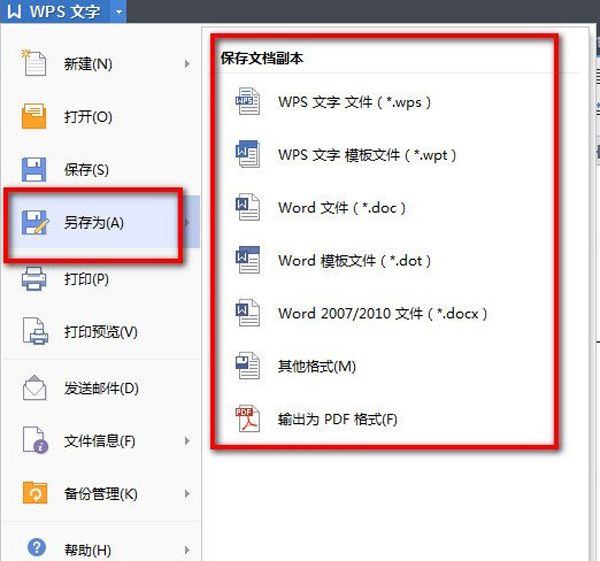 WPS_转换WPS成为其他格式方法