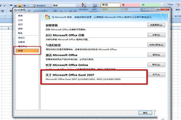 查看Excel版本教程_怎么查看Excel版本教程
