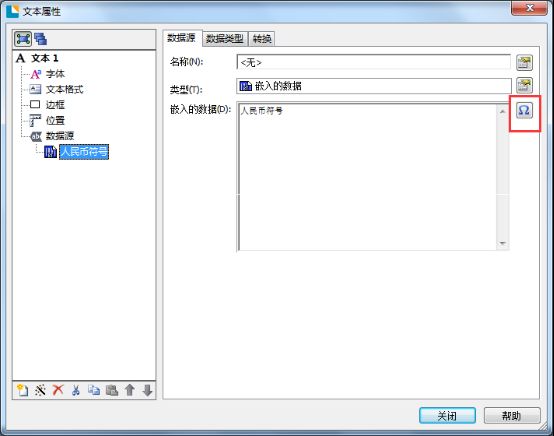 Bartender2016人民币符号怎么输入?Bartender2016输入人民币特殊符号方法