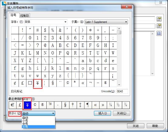 Bartender2016人民币符号怎么输入?Bartender2016输入人民币特殊符号方法