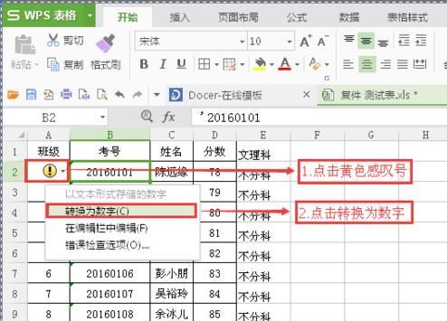 wps_wps表格2016文本格式怎么转为数字格式?wps表格2016文本格式转换为数字格式