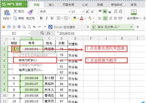 wps_wps表格2016文本格式怎么转为数字格式?wps表格2016文本格式转换为数字格式
