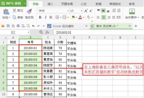 wps_wps表格2016文本格式怎么转为数字格式?wps表格2016文本格式转换为数字格式