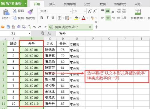 wps_wps表格2016文本格式怎么转为数字格式?wps表格2016文本格式转换为数字格式