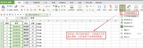 wps_wps表格2016文本格式怎么转为数字格式?wps表格2016文本格式转换为数字格式