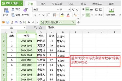 wps_wps表格2016文本格式怎么转为数字格式?wps表格2016文本格式转换为数字格式