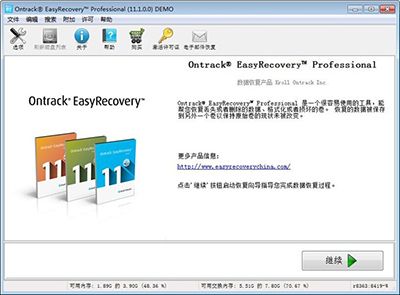 数据恢复软件easyrecovery恢复数据方法