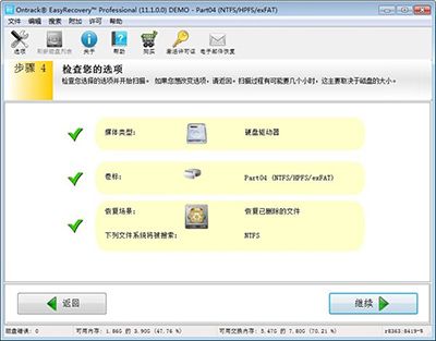 数据恢复软件easyrecovery恢复数据方法