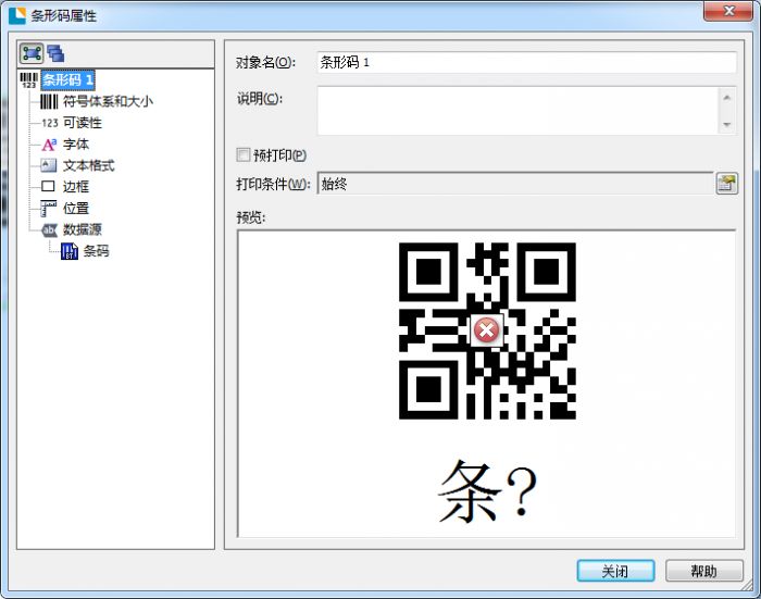 BarTender2016怎样在二维码下输入汉字?BarTender2016二维码输入汉字出错解决方法