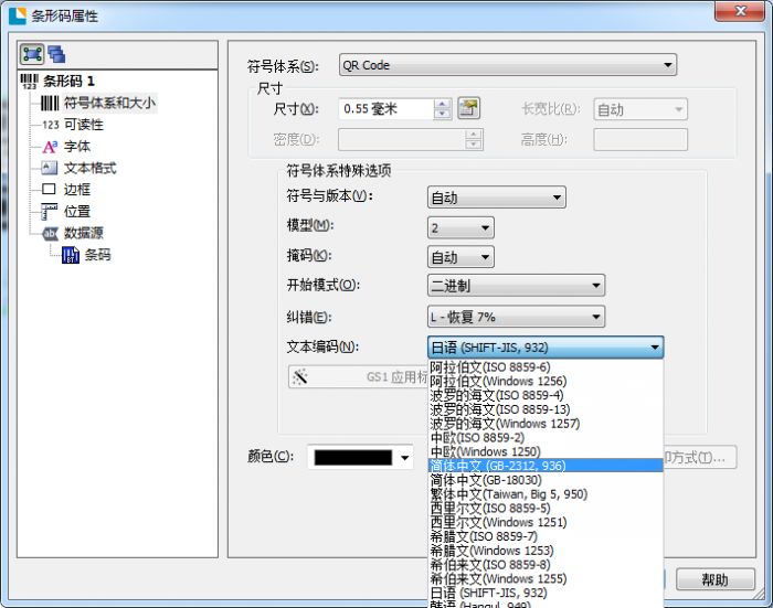 BarTender2016怎样在二维码下输入汉字?BarTender2016二维码输入汉字出错解决方法