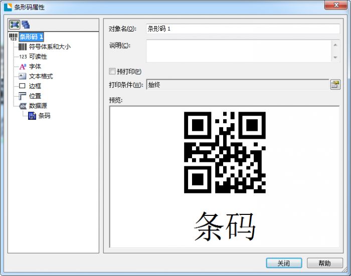 BarTender2016怎样在二维码下输入汉字?BarTender2016二维码输入汉字出错解决方法