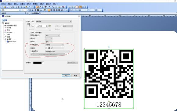 BarTender2016怎样在二维码下输入汉字?BarTender2016二维码输入汉字出错解决方法