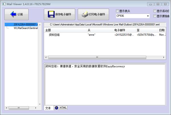 邮箱已删除邮件怎么恢复?Windows Live Mail等邮箱删除邮件恢复方法
