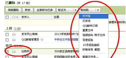 邮箱已删除邮件怎么恢复?Windows Live Mail等邮箱删除邮件恢复方法