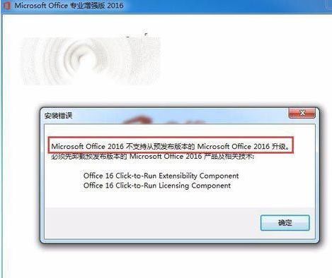office2016怎么升级为正式版?office2016不支持升级正式版怎么办?