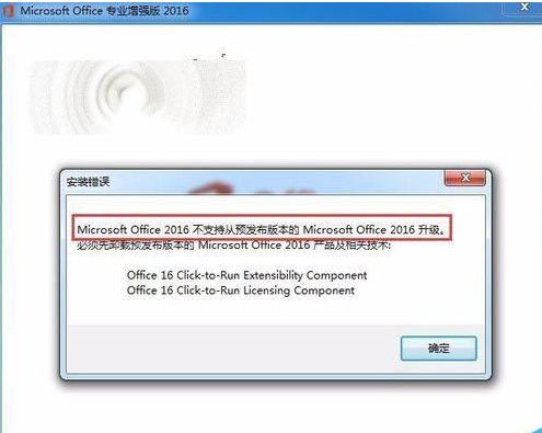 office2016怎么升级为正式版?office2016不支持升级正式版怎么办?