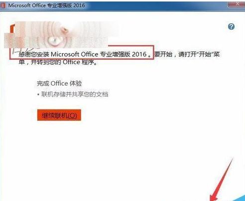 office2016怎么升级为正式版?office2016不支持升级正式版怎么办?